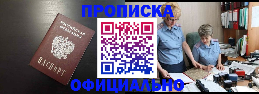 прописка от собственника в Верхнем Уфалее