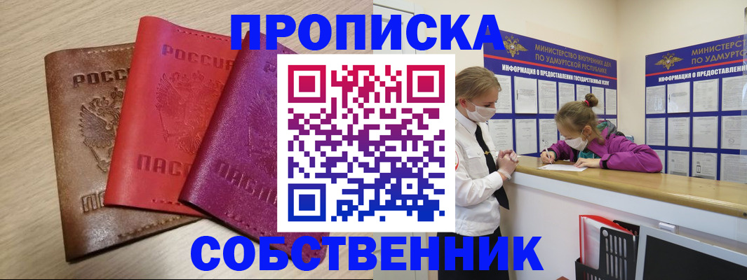 прописка в Верхнем Уфалее